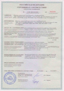 2019.05.16 Дедовск - СтройФинасГрупп. Пенополиуретановая двухкомпонентная теплоизоляция марок ЭКОТЕРМИКС 300, 600. ГОСТ 30244-94