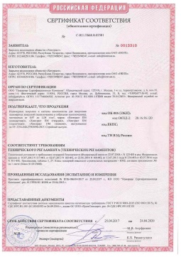 2021.06.12 Дедовск - Химтраст. Полемерные покрытия и система компонентов для получения полимерных покрытий марок Химтраст ПМ. Соответствует требованиям